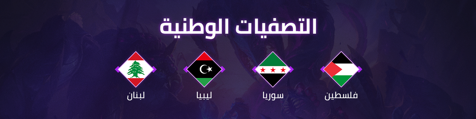 ARC - Country Qualifier - (Lebanon / Libya / Syria / Palestine)