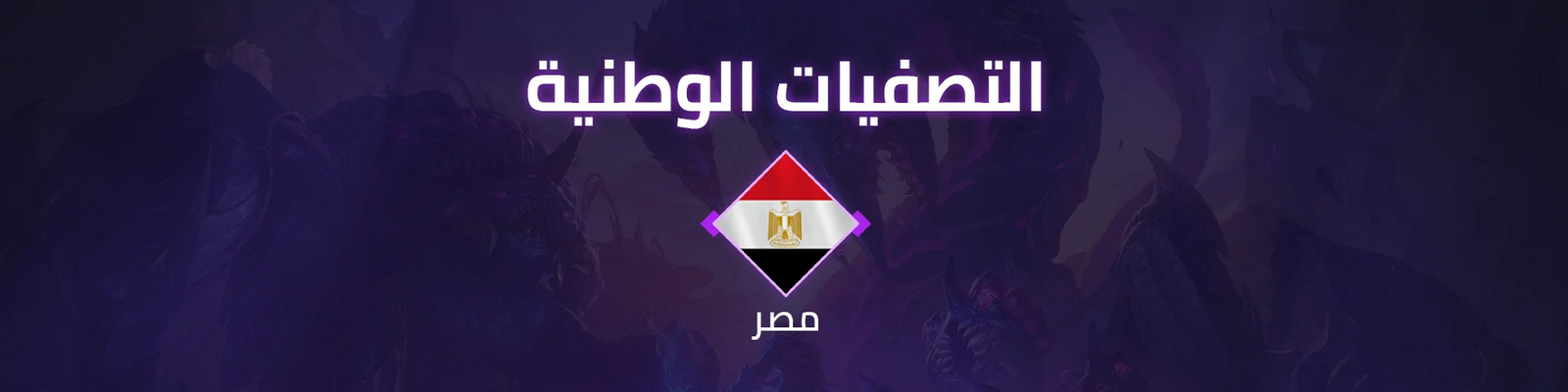 ARC - Country Qualifier - (Egypt)