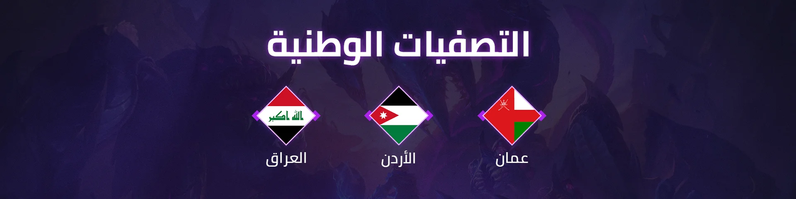 ARC - Country Qualifier - (Iraq / Jordan / Oman)